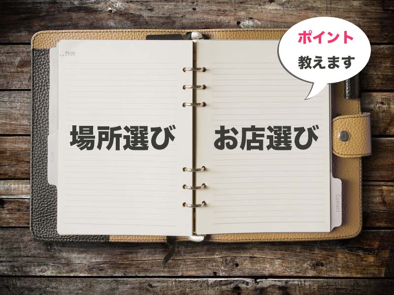 デートで行く場所やお店選びのポイント