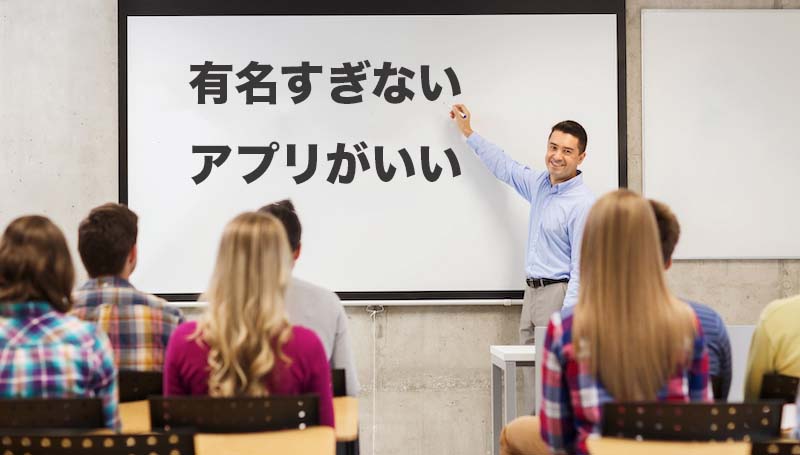 有名すぎないアプリの方が美人率が高い