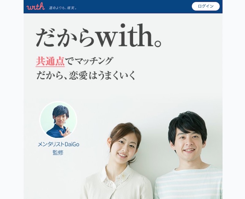 恋活アプリ with